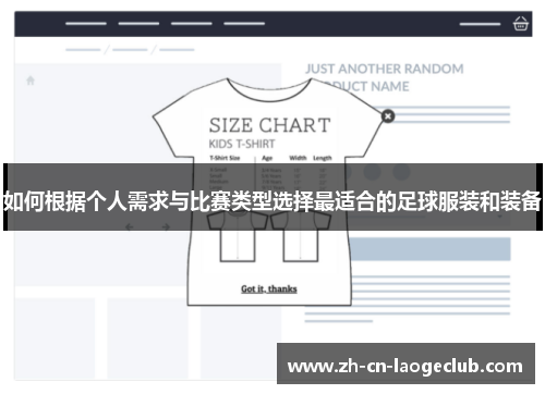 如何根据个人需求与比赛类型选择最适合的足球服装和装备 如何根据个人需求与比赛类型选择最适合的足球服装和装备