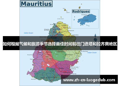 如何根据气候和旅游季节选择最佳时间前往门迭塔和拉齐奥地区