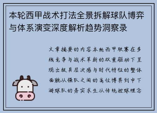 本轮西甲战术打法全景拆解球队博弈与体系演变深度解析趋势洞察录