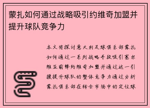 蒙扎如何通过战略吸引约维奇加盟并提升球队竞争力