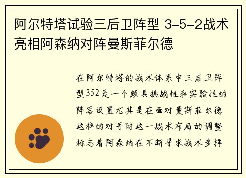 阿尔特塔试验三后卫阵型 3-5-2战术亮相阿森纳对阵曼斯菲尔德