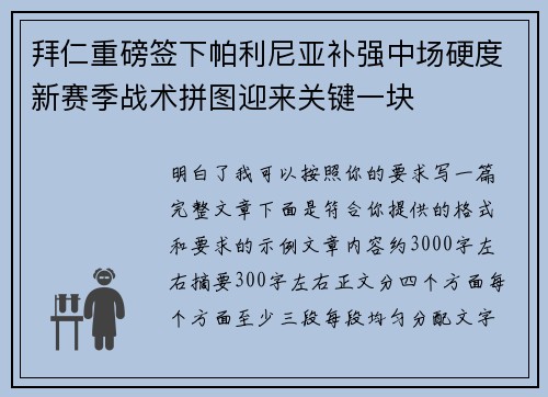 拜仁重磅签下帕利尼亚补强中场硬度新赛季战术拼图迎来关键一块