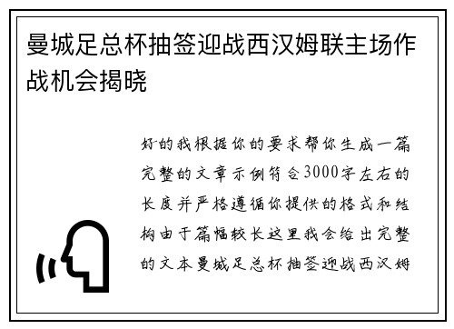 曼城足总杯抽签迎战西汉姆联主场作战机会揭晓
